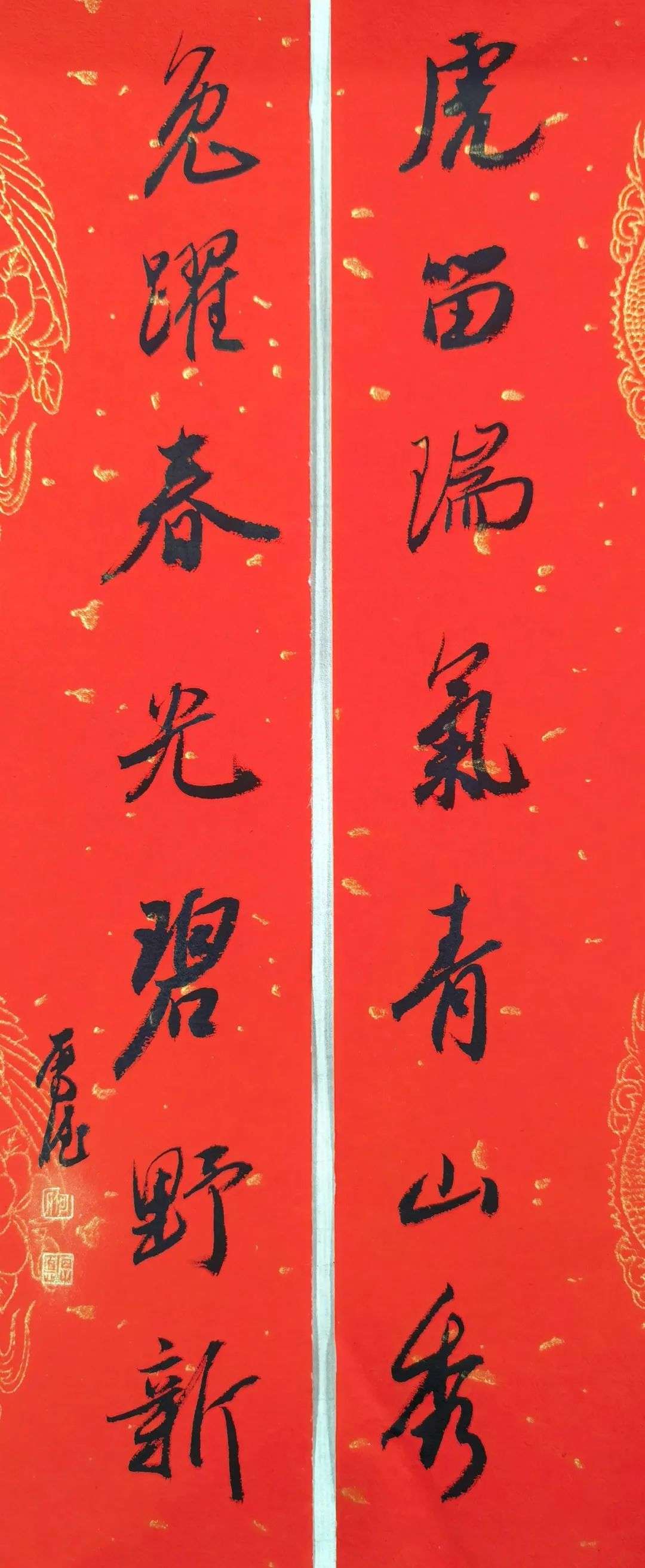 2023年迈博myball书协第六届行书专业委员会春联展(图4) 图片
