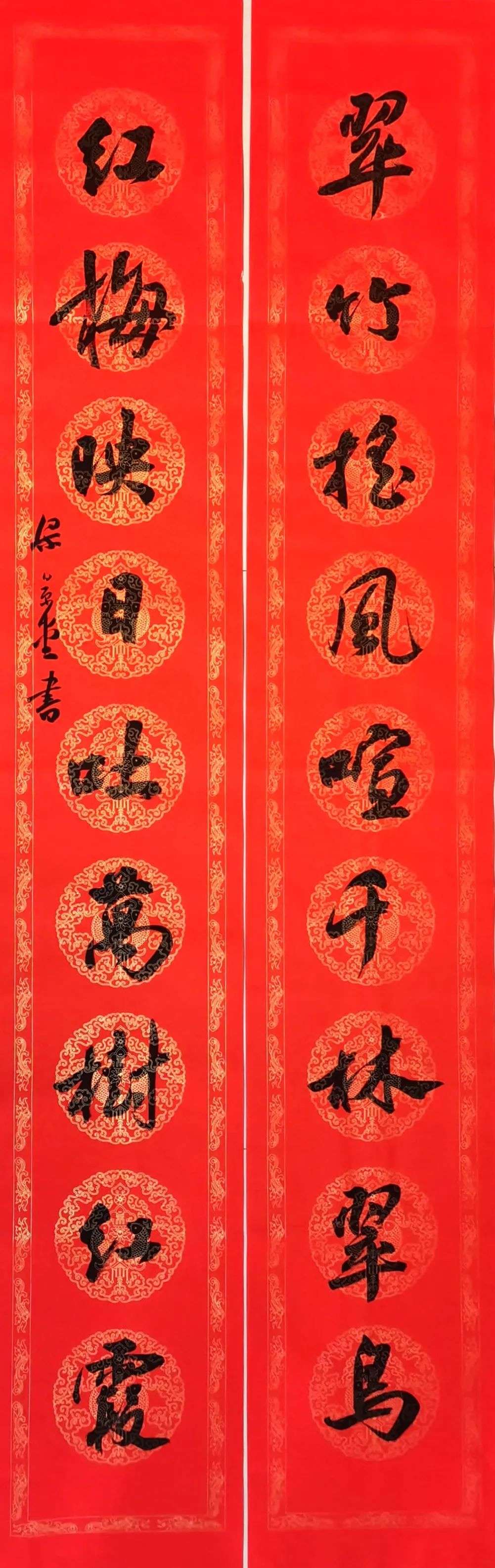 2023年迈博myball书协第六届行书专业委员会春联展(图8) 图片