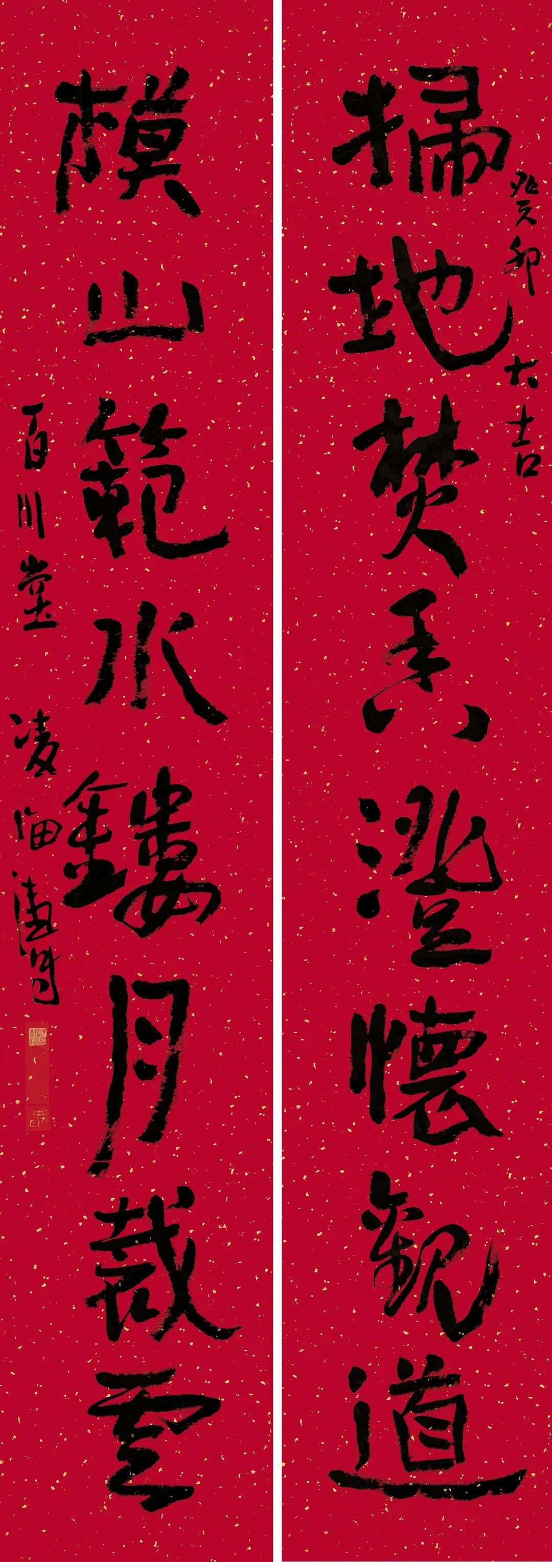 2023年迈博myball书协第六届行书专业委员会春联展(图9) 图片