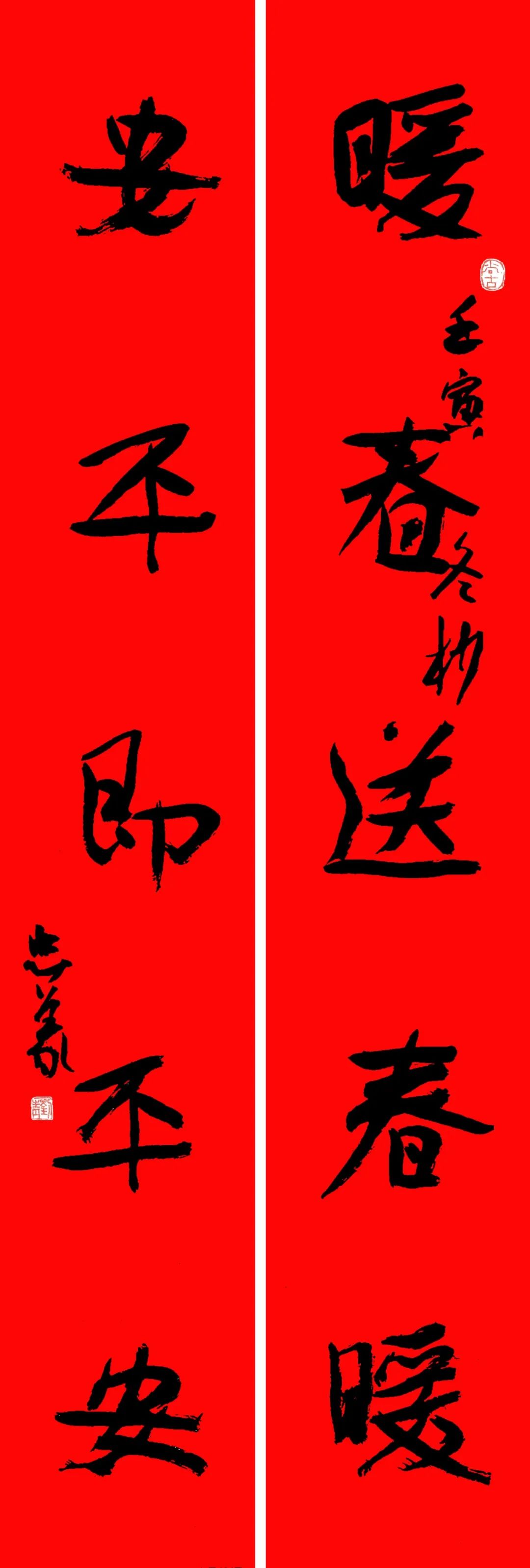 2023年迈博myball书协第六届行书专业委员会春联展(图12) 图片
