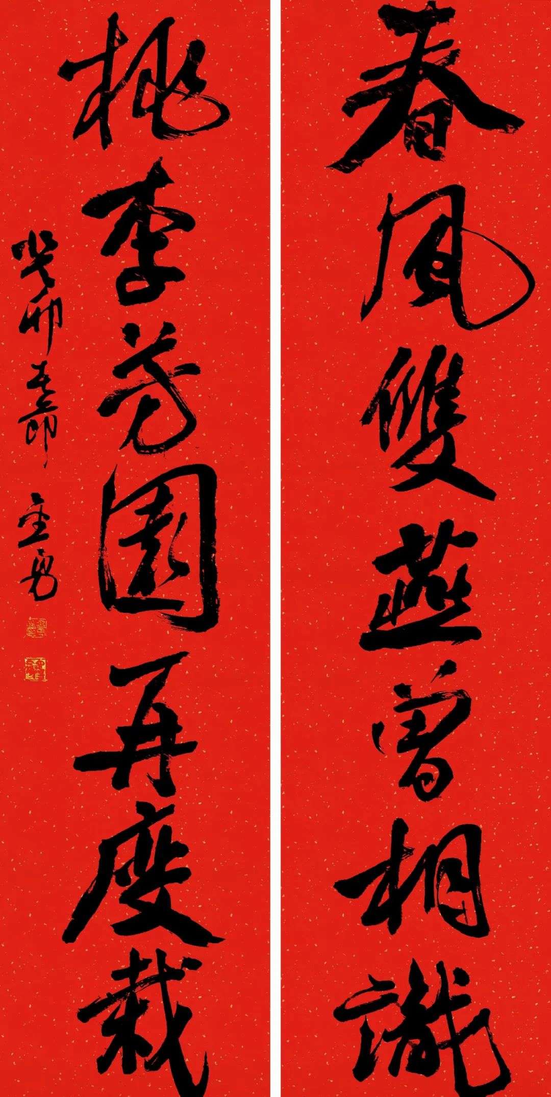 2023年迈博myball书协第六届行书专业委员会春联展(图19) 图片
