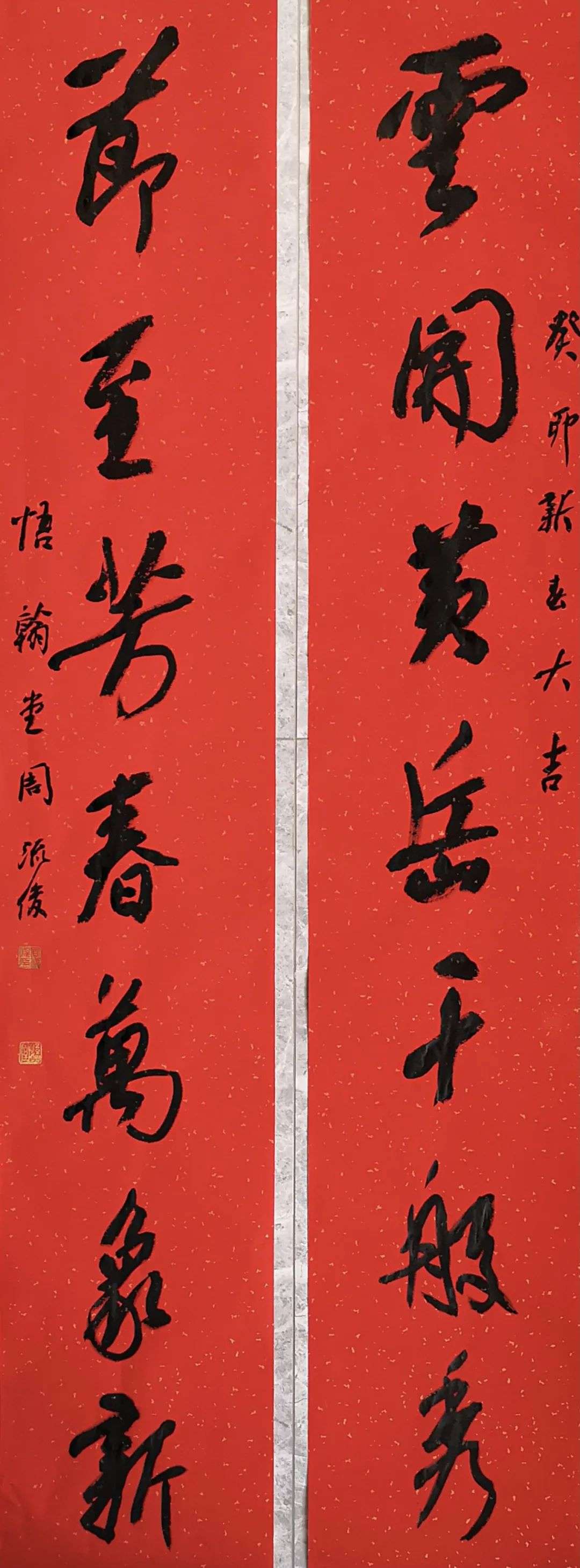 2023年迈博myball书协第六届行书专业委员会春联展(图20) 图片