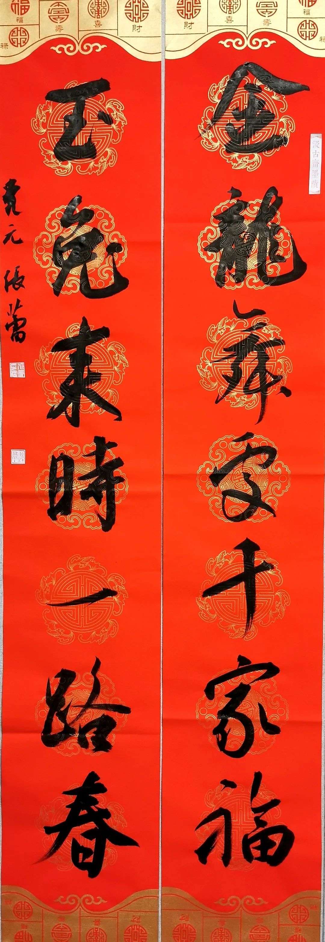 2023年迈博myball书协第六届行书专业委员会春联展(图17) 图片