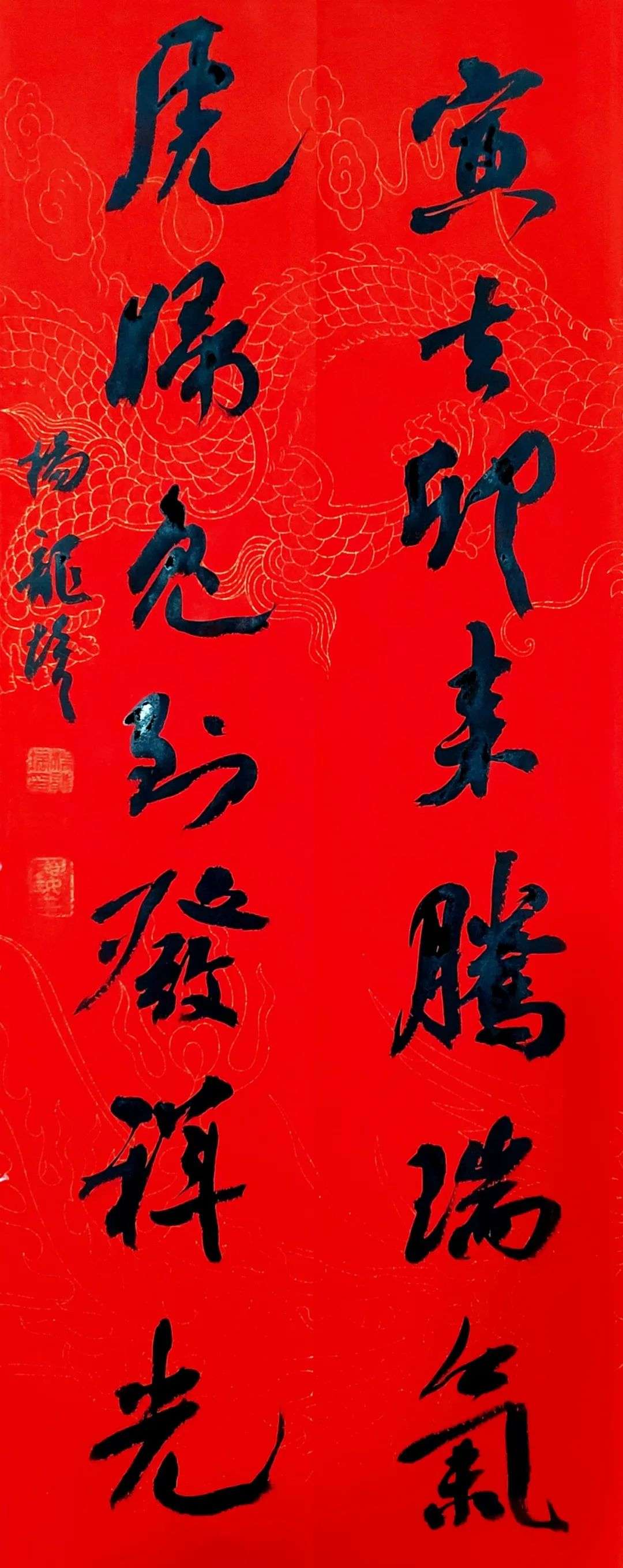 2023年迈博myball书协第六届行书专业委员会春联展(图22) 图片