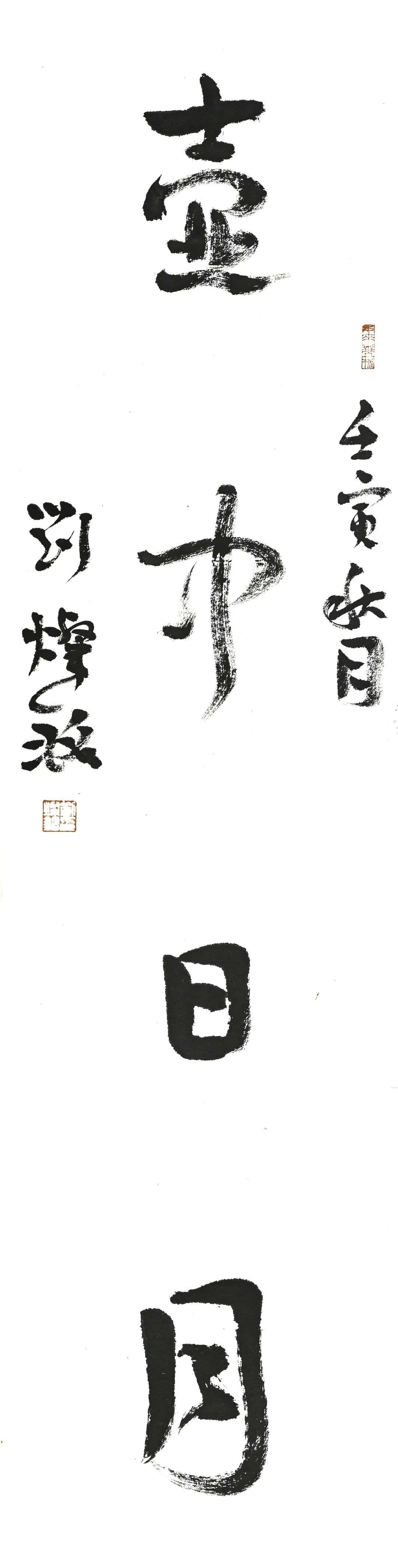 展 讯 | “壶中日月——第五届书画紫砂名家作品邀请展暨包河宜兴两地书法交流展”将在亚明艺术馆展出(图8) 图片