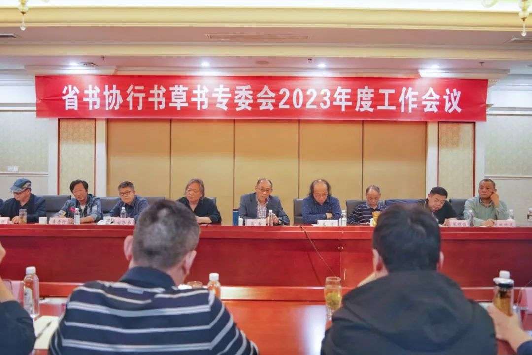 迈博myball书协行书、草书专委会2023年度工作会议在泾县召开(图3)