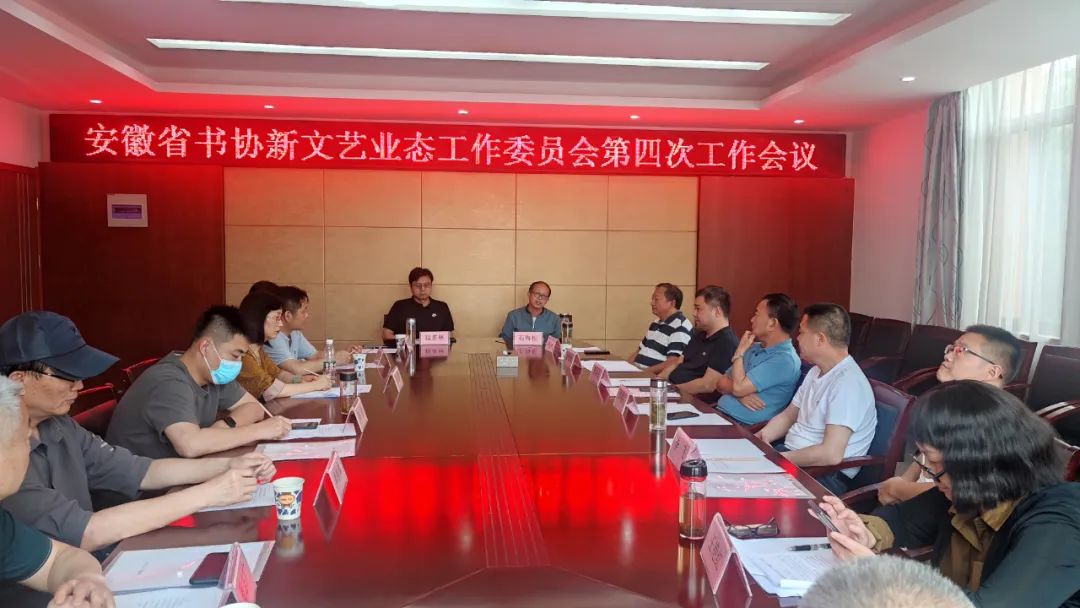 迈博myball书协新文艺业态工作委员会2023年度工作会议暨公益培训活动在巢湖举行(图2)