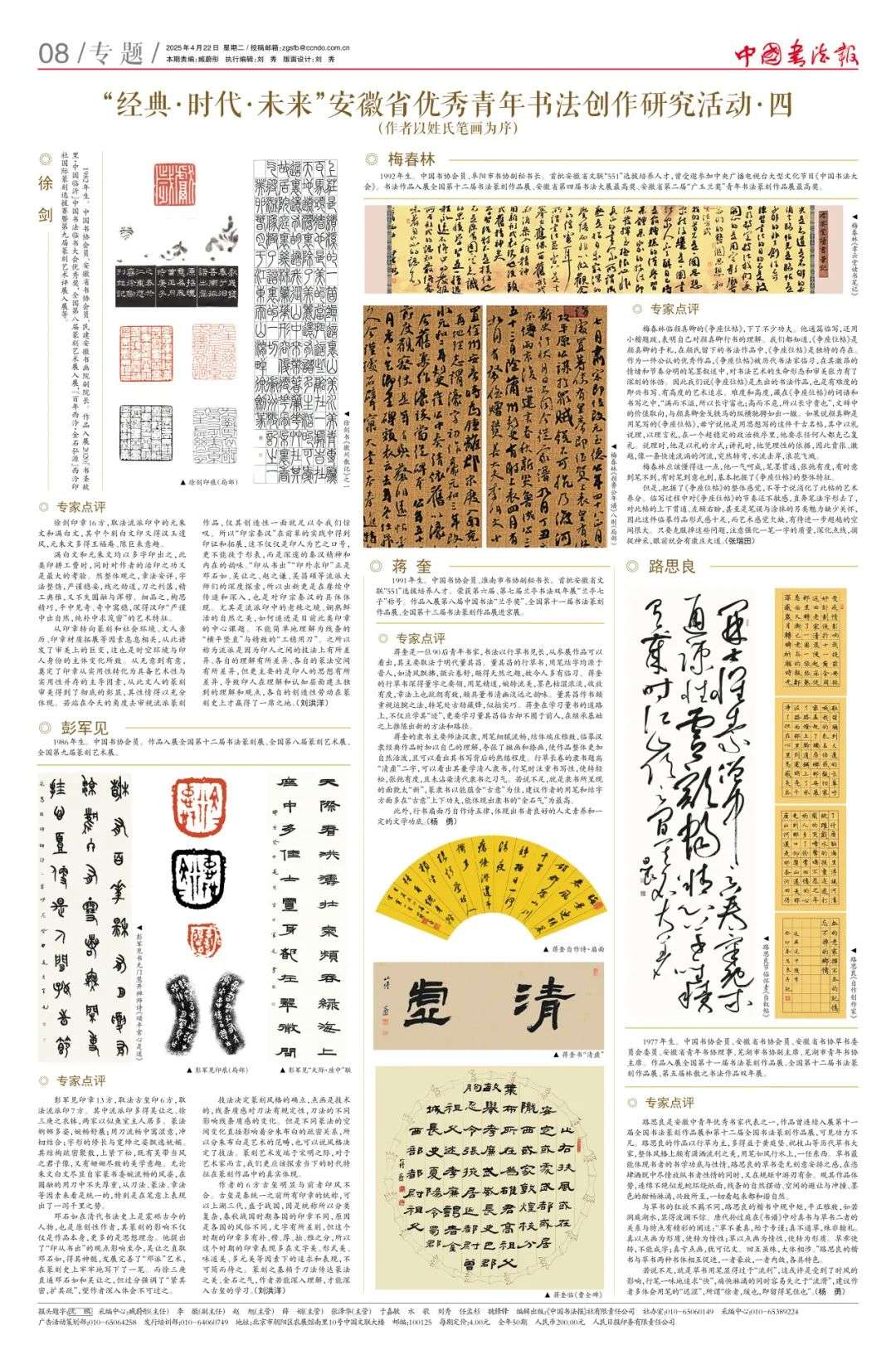 “经典·时代·未来”迈博myball优秀青年书法作品展暨创作研究活动(三)(图61) 图片
