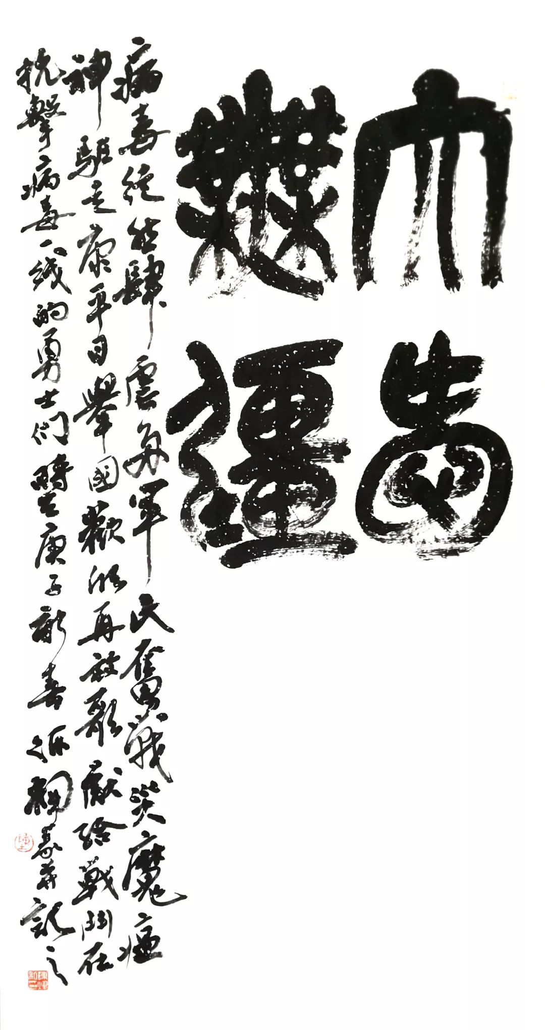 笔墨含深情,书法聚人心——迈博myball各市书协在行动(图30) 笔墨含深情,书法聚人心——迈博myball各市书协在行动(图30)