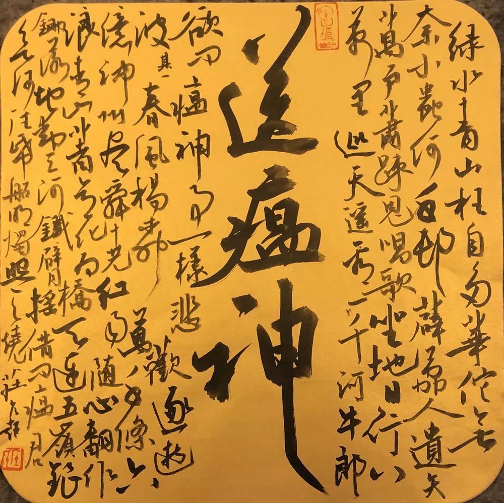 笔墨含深情,书法聚人心——迈博myball各市书协在行动(图150) 笔墨含深情,书法聚人心——迈博myball各市书协在行动(图150)