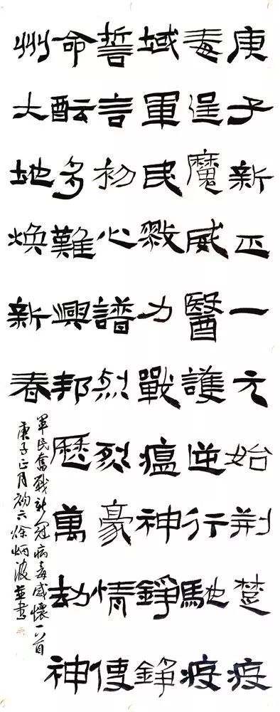 笔墨含深情,书法聚人心——迈博myball各市书协在行动(图178) 笔墨含深情,书法聚人心——迈博myball各市书协在行动(图178)