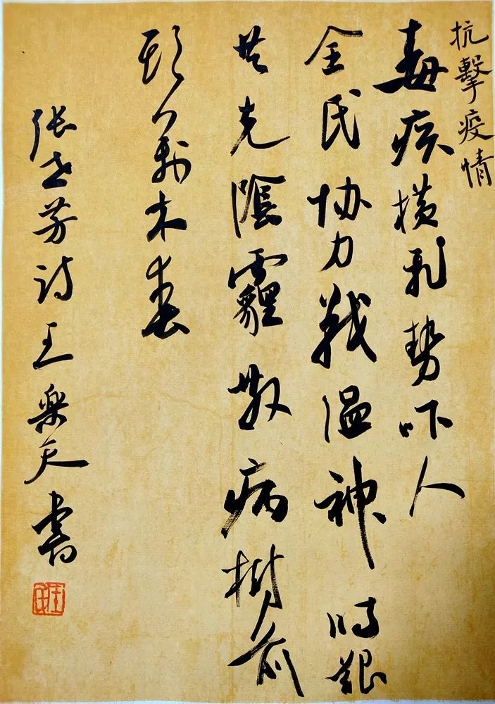 笔墨含深情,书法聚人心——迈博myball各市书协在行动(图134) 笔墨含深情,书法聚人心——迈博myball各市书协在行动(图134)