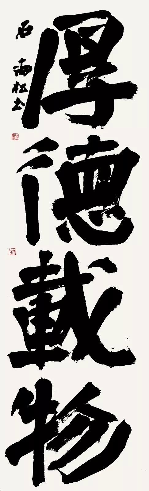 4X9A9770 石海松 副本.jpg “安徽——高知”友城缔结25周年书画展在日本高知举办(图24)