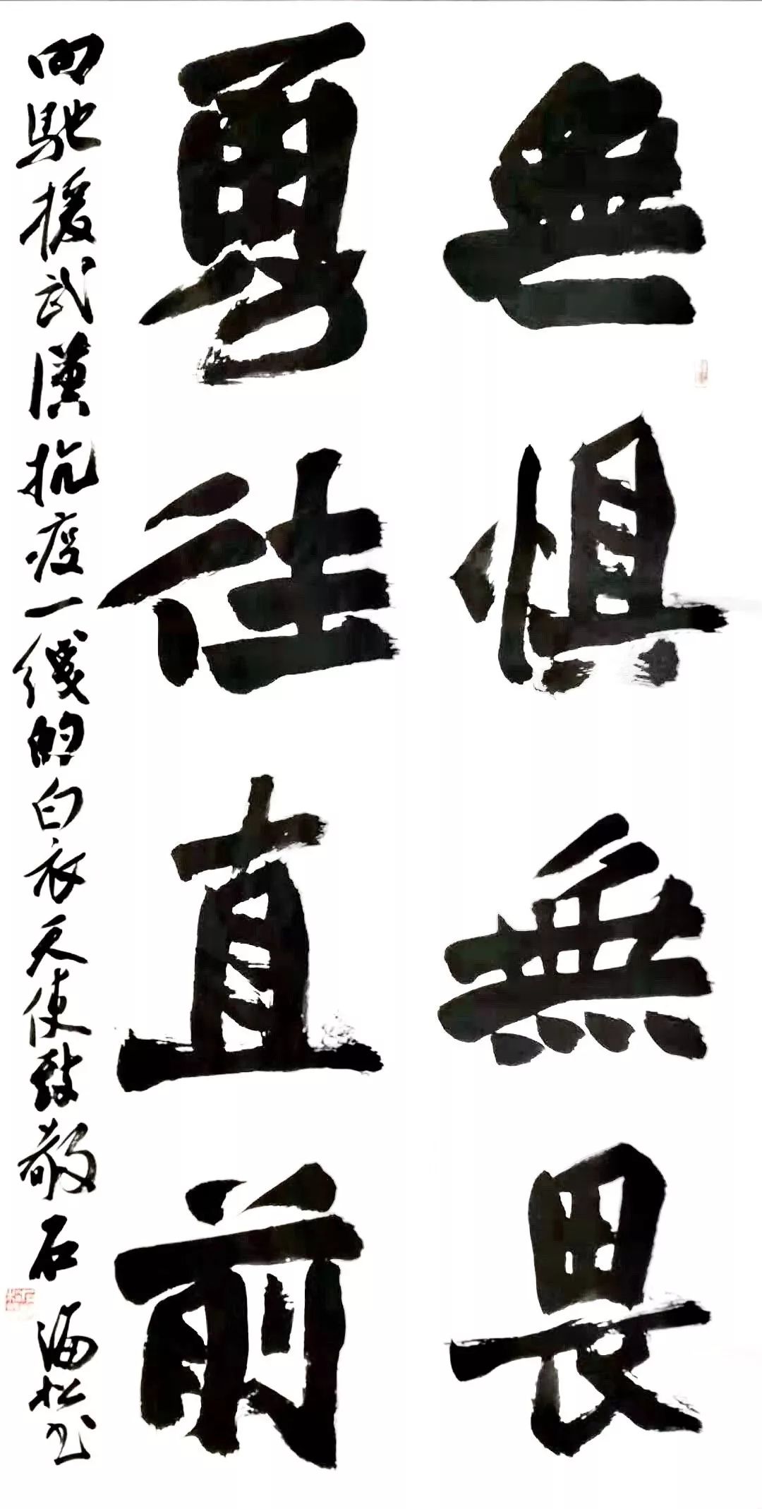 胸中道义 笔下春风 ——迈博myball抗击疫情主题书法创作活动述评(图8) 胸中道义 笔下春风 ——迈博myball抗击疫情主题书法创作活动述评(图8)