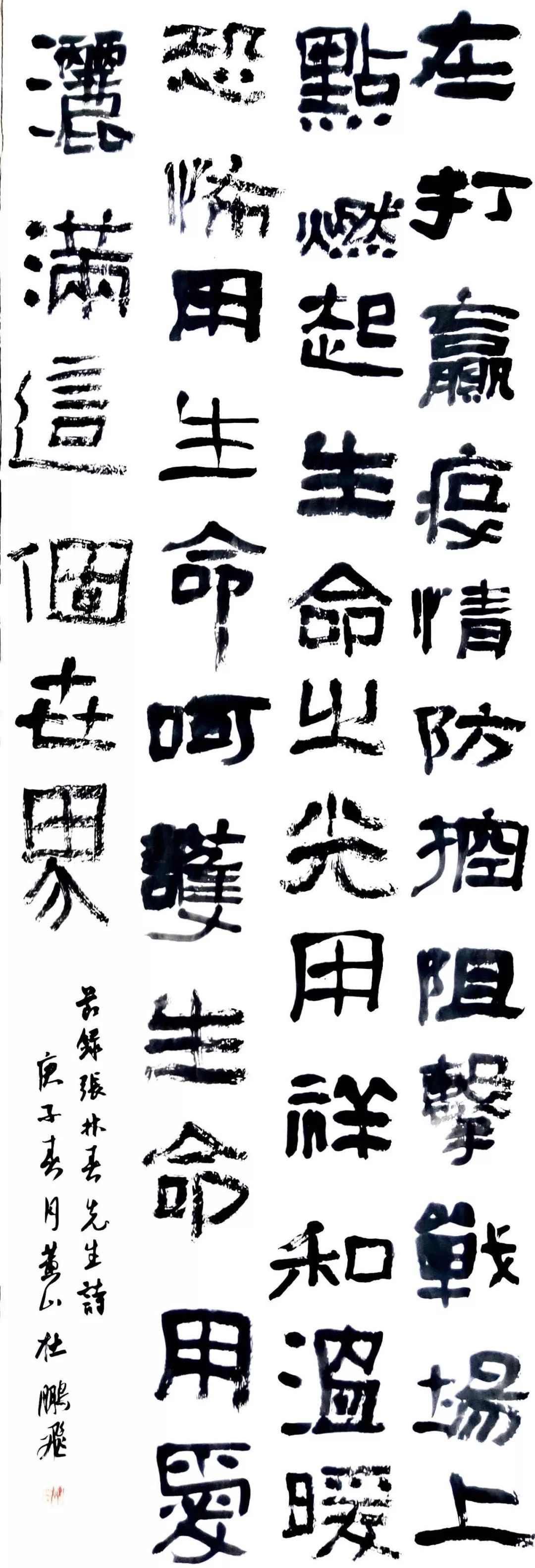 胸中道义 笔下春风 ——迈博myball抗击疫情主题书法创作活动述评(图9) 胸中道义 笔下春风 ——迈博myball抗击疫情主题书法创作活动述评(图9)