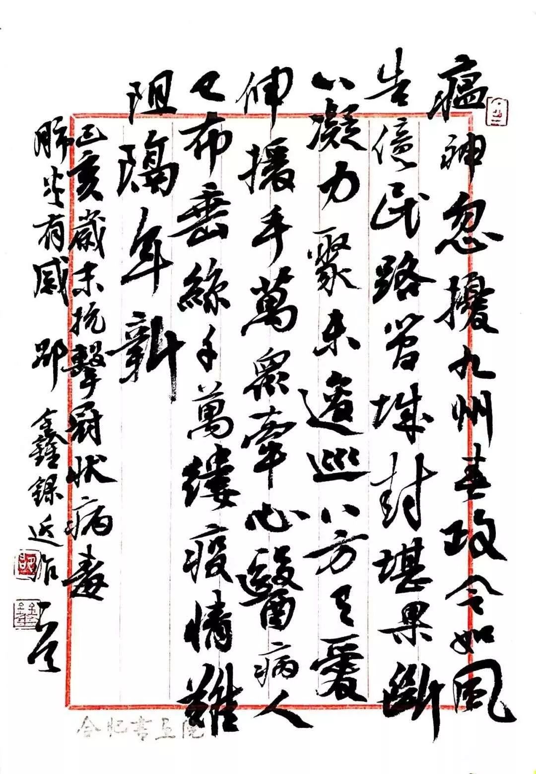 胸中道义 笔下春风 ——迈博myball抗击疫情主题书法创作活动述评(图12) 胸中道义 笔下春风 ——迈博myball抗击疫情主题书法创作活动述评(图12)