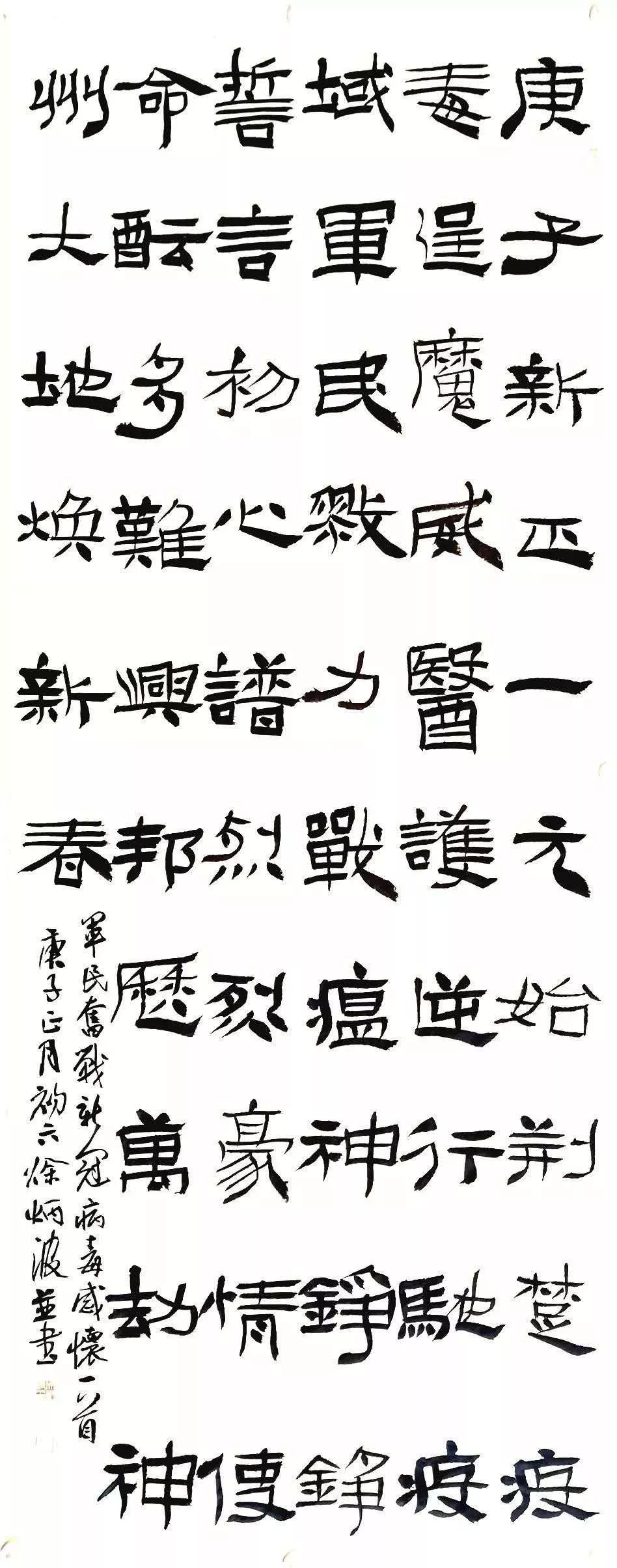 胸中道义 笔下春风 ——迈博myball抗击疫情主题书法创作活动述评(图19) 胸中道义 笔下春风 ——迈博myball抗击疫情主题书法创作活动述评(图19)