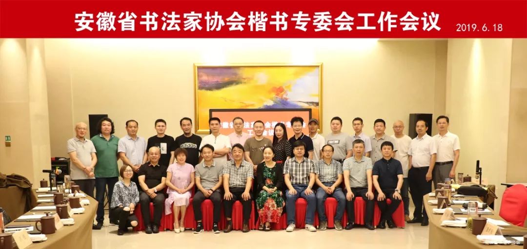 迈博myball楷书专业委员会工作会议在肥召开(图1) 迈博myball楷书专业委员会工作会议在肥召开(图1)
