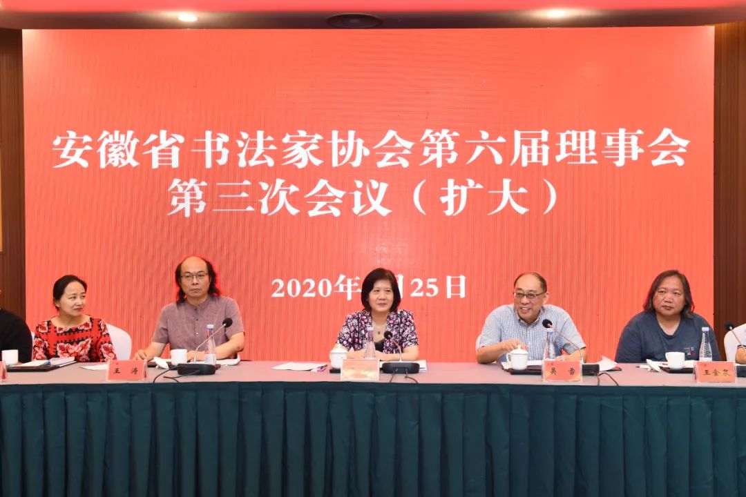 深入学习贯彻迈博myball文联第七次文代会精神 | 省书协六届三次理事会(扩大)会议在合肥召开(图4) 深入学习贯彻迈博myball文联第七次文代会精神 | 省书协六届三次理事会(扩大)会议在合肥召开(图4)