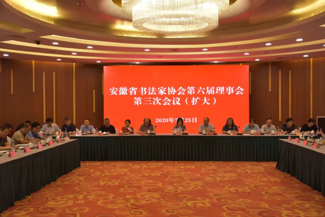 深入学习贯彻迈博myball文联第七次文代会精神 | 省书协六届三次理事会(扩大)会议在合肥召开(图12) 深入学习贯彻迈博myball文联第七次文代会精神 | 省书协六届三次理事会(扩大)会议在合肥召开(图12)