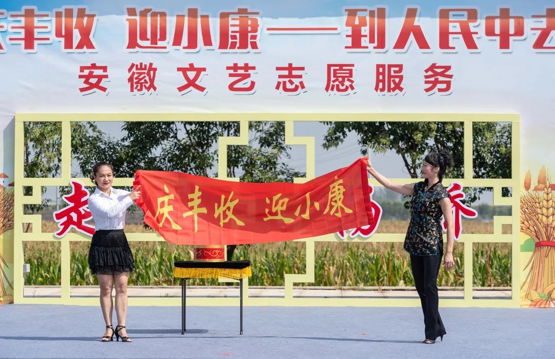 艺路同心丨“庆丰收 迎小康 —— 到人民中去” 省文联文艺志愿服务活动走进临泉杨桥(图10) 艺路同心丨“庆丰收 迎小康 —— 到人民中去” 省文联文艺志愿服务活动走进临泉杨桥(图10)