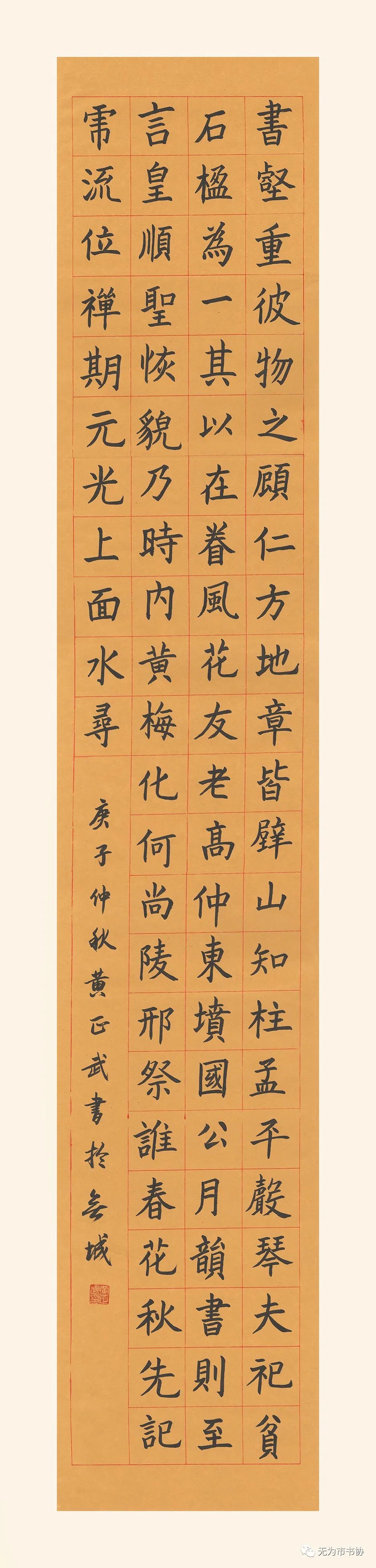 筆墨傳承經典 攜手共奔小康無為市脫貧攻堅·書法助力扶貧暨第二届臨摹與創作展(一)(图18) 筆墨傳承經典 攜手共奔小康無為市脫貧攻堅·書法助力扶貧暨第二届臨摹與創作展(一)(图18)