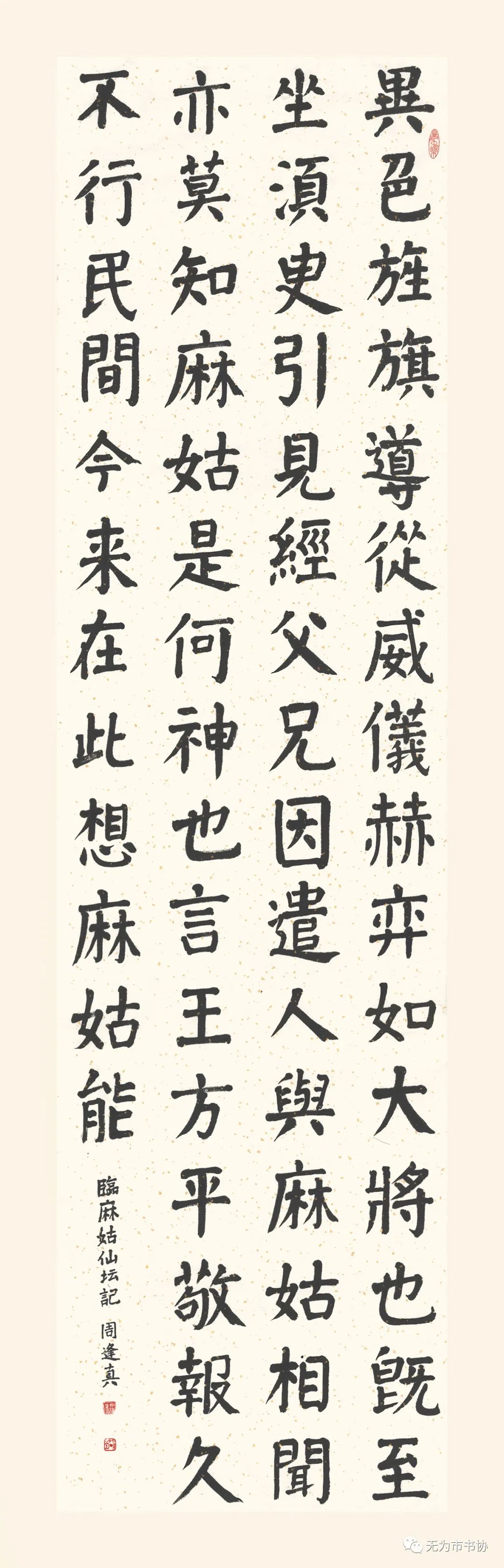 筆墨傳承經典 攜手共奔小康無為市脫貧攻堅·書法助力扶貧暨第二届臨摹與創作展(一)(图40) 筆墨傳承經典 攜手共奔小康無為市脫貧攻堅·書法助力扶貧暨第二届臨摹與創作展(一)(图40)