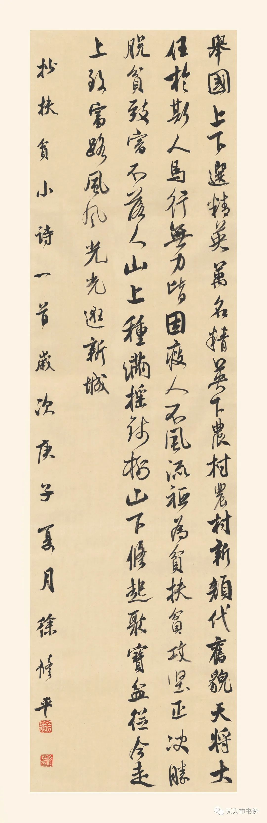 筆墨傳承經典 攜手共奔小康無為市脫貧攻堅·書法助力扶貧暨第二届臨摹與創作展(一)(图53) 筆墨傳承經典 攜手共奔小康無為市脫貧攻堅·書法助力扶貧暨第二届臨摹與創作展(一)(图53)