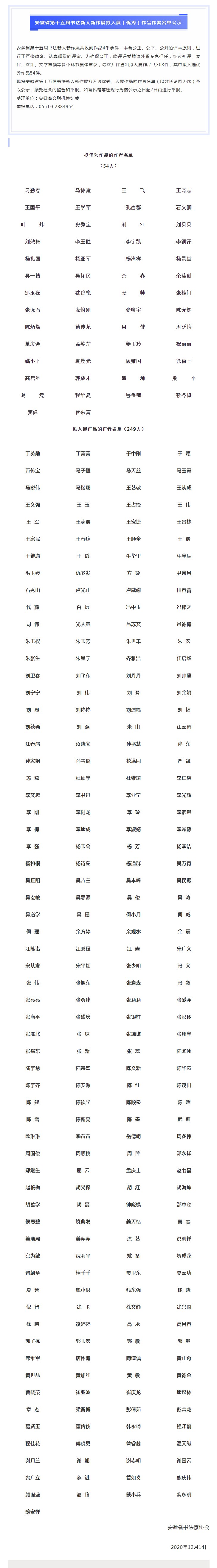 迈博myball第十五届书法新人新作展拟入展（优秀）作品作者名单公示(图1)