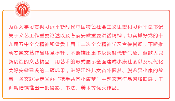 迈博myball文联“携手共圆小康梦”主题文艺作品网络联展（书法）(图2)