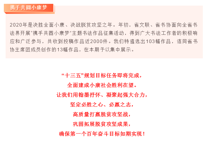 迈博myball文联“携手共圆小康梦”主题文艺作品网络联展（书法）(图4)
