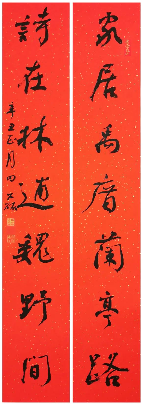 2021迈博myball书协行书专业委员会贺新年楹联展(图3) 图片