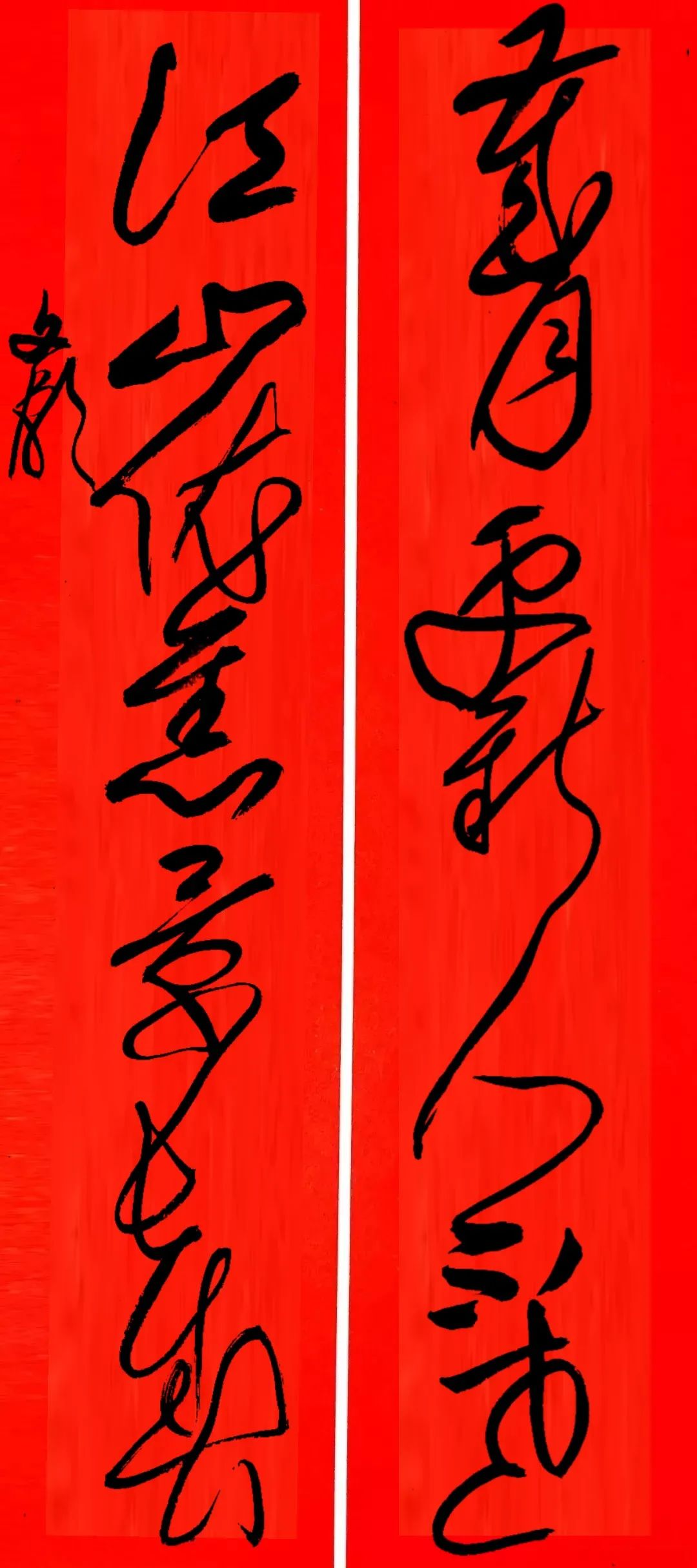 2021迈博myball书协行书专业委员会贺新年楹联展(图2) 图片