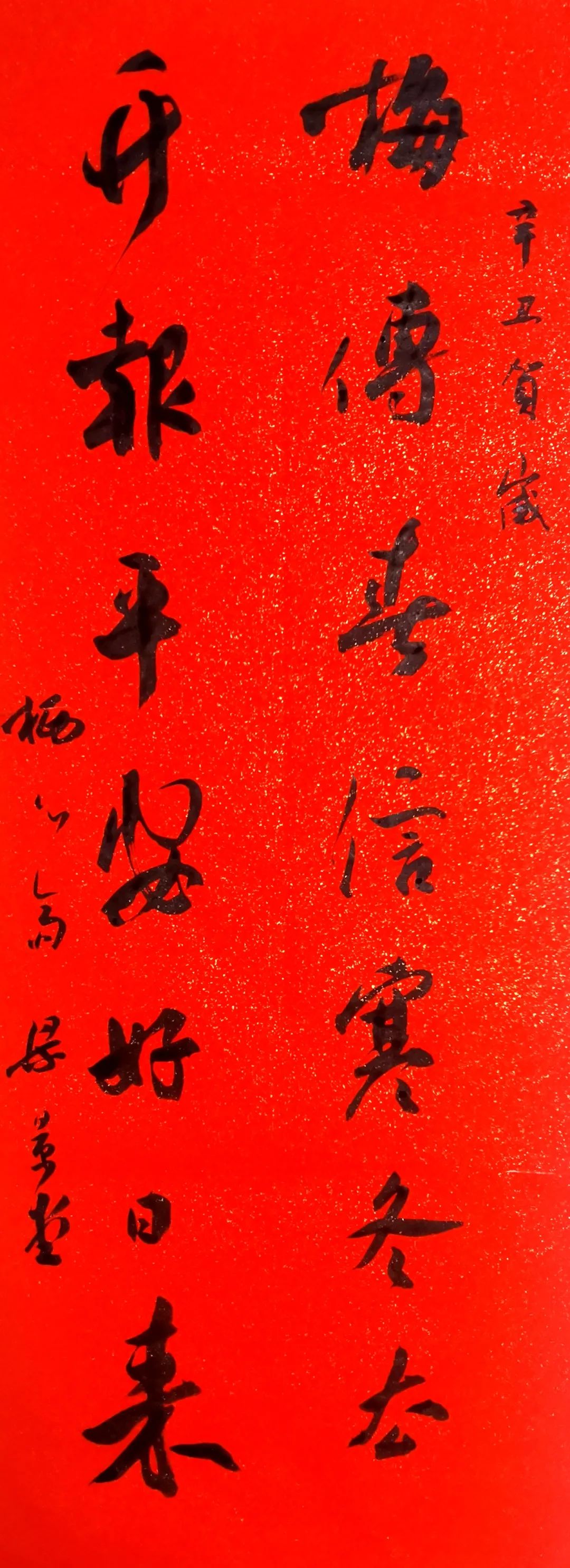 2021迈博myball书协行书专业委员会贺新年楹联展(图4) 图片