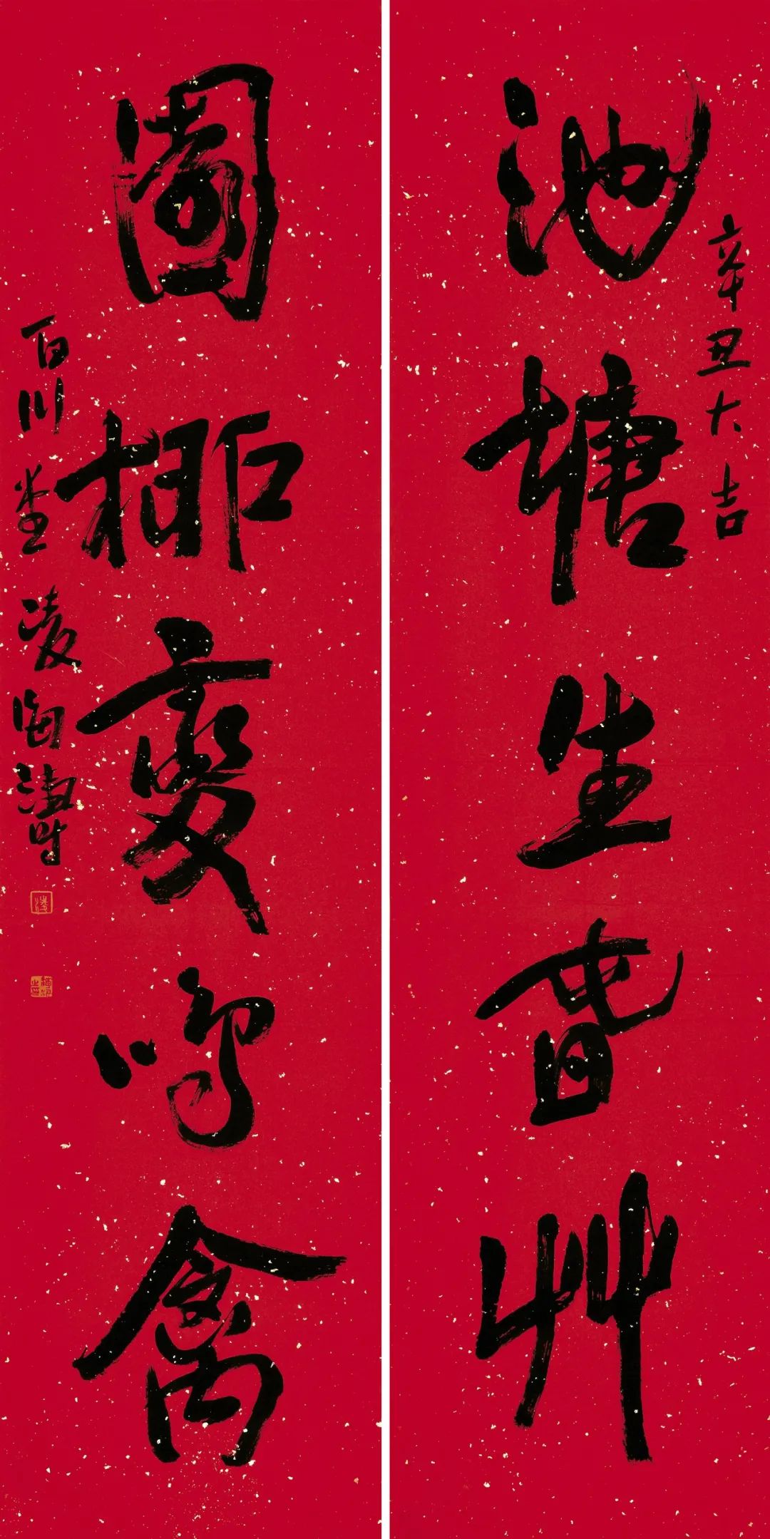 2021迈博myball书协行书专业委员会贺新年楹联展(图8) 图片