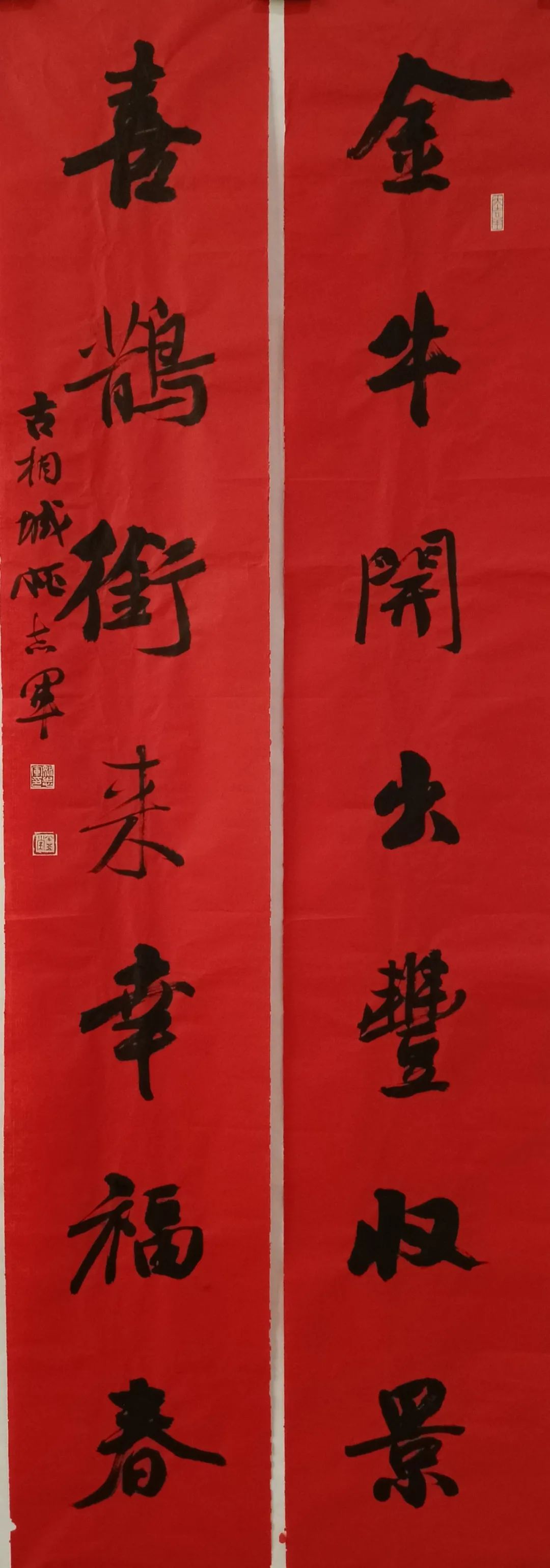 2021迈博myball书协行书专业委员会贺新年楹联展(图10) 图片