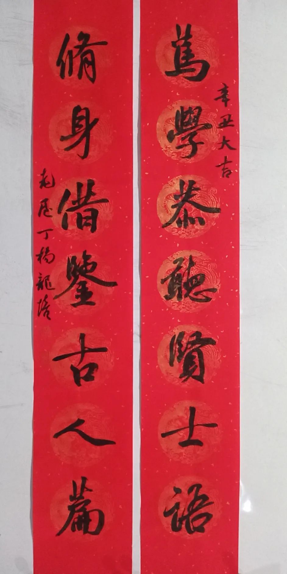 2021迈博myball书协行书专业委员会贺新年楹联展(图17) 图片