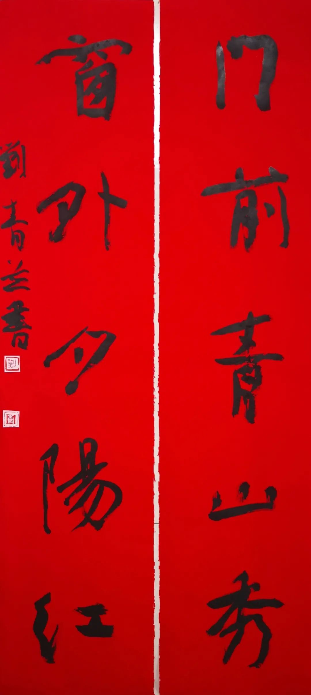 2021迈博myball书协行书专业委员会贺新年楹联展(图19) 图片