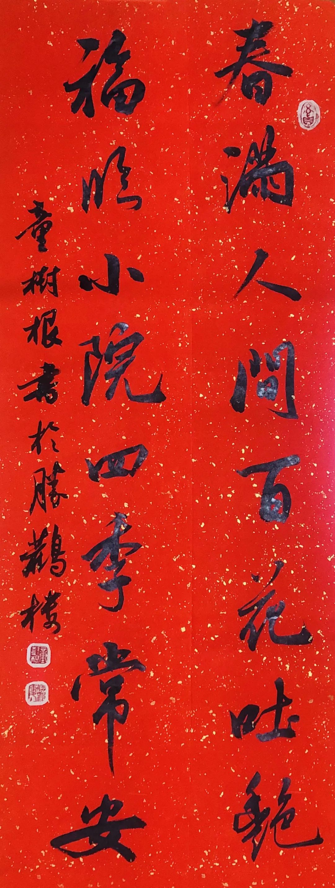 2021迈博myball书协行书专业委员会贺新年楹联展(图21) 图片