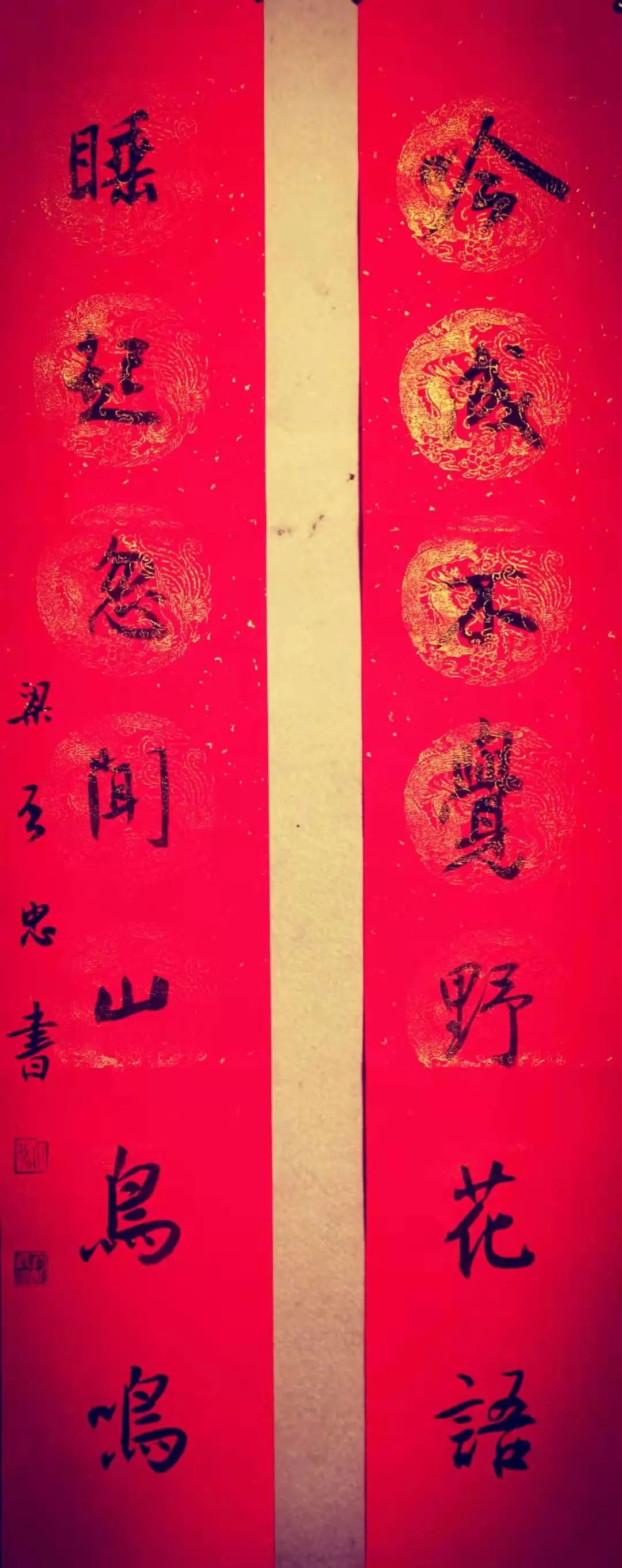 2021迈博myball书协行书专业委员会贺新年楹联展(图38) 图片