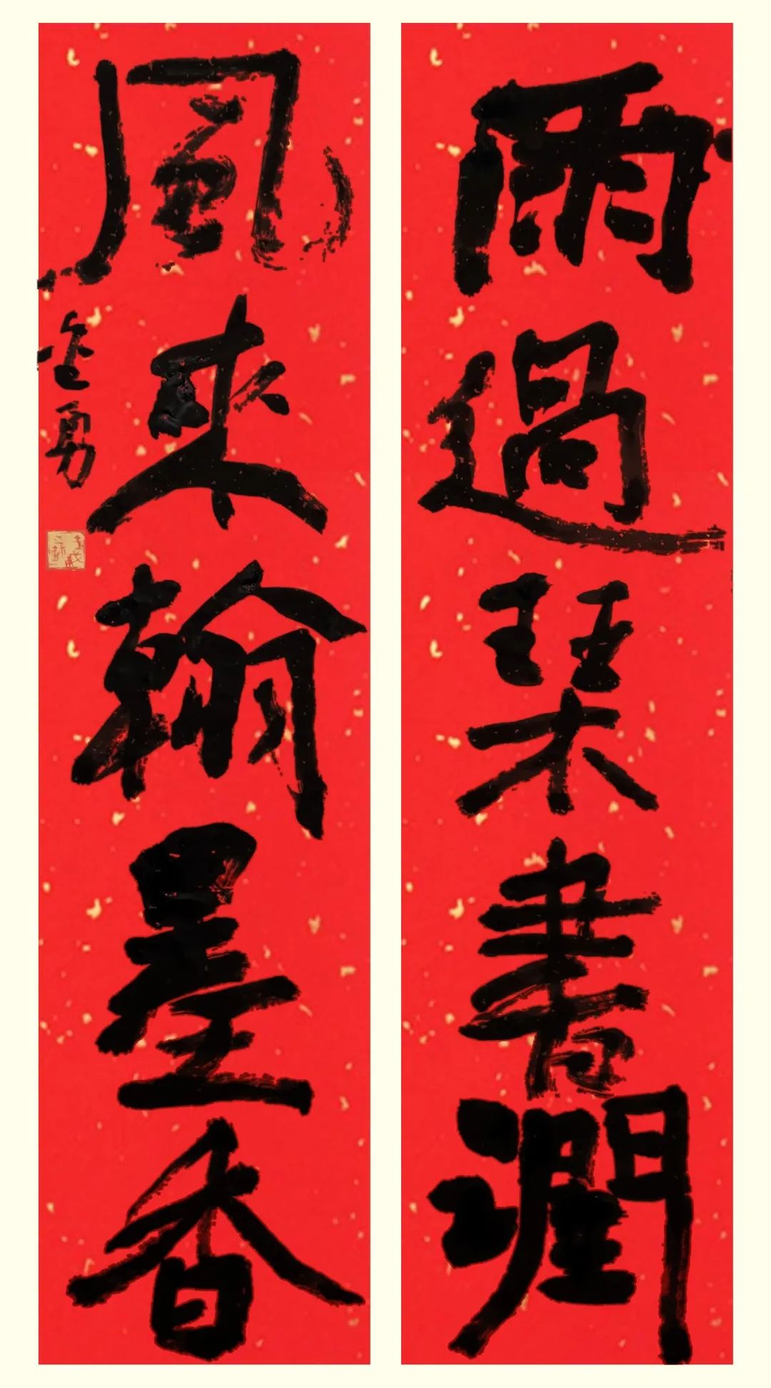 2021迈博myball书协行书专业委员会贺新年楹联展(图28) 图片