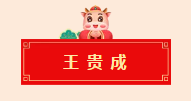 迈博myball书协教育培训工作委员会给全省人民拜年啦！(图8)
