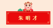 迈博myball书协教育培训工作委员会给全省人民拜年啦！(图14)