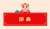 迈博myball书协教育培训工作委员会给全省人民拜年啦！(图32)