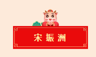 迈博myball书协教育培训工作委员会给全省人民拜年啦！(图35)