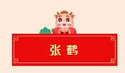 迈博myball书协教育培训工作委员会给全省人民拜年啦！(图41)