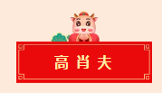 迈博myball书协教育培训工作委员会给全省人民拜年啦！(图50)