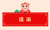 迈博myball书协教育培训工作委员会给全省人民拜年啦！(图62)