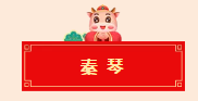 迈博myball书协教育培训工作委员会给全省人民拜年啦！(图53)