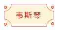 迈博myball书协楷书委员会“楷写新春”贺岁微展(图4)